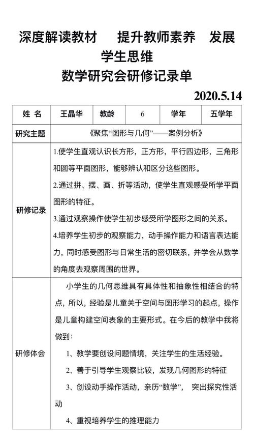 深度解讀教材，提升教師素養(yǎng)，發(fā)展學(xué)生思維——數(shù)學(xué)研究會系列活動八 教育項目與科研文獻的研究與開發(fā)