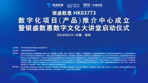 銀盛數(shù)惠數(shù)字化項(xiàng)目產(chǎn)品推介中心啟動(dòng)，聚焦教育項(xiàng)目與科研文獻(xiàn)研發(fā)新篇章